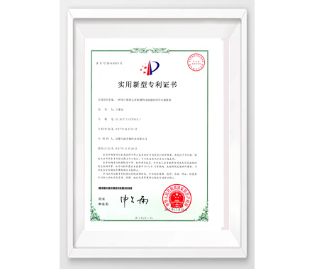 草莓影视在线观看分析儀實用新型專利證書1